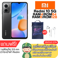 Redmi 10(5G)(Ram4/64GB)(Ram6/128GB) เครื่องศูนย์ไทยเคลียสตอค ประกันร้าน