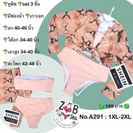 Two-Piece Swimsuit set 3 Pieces Free Size 1X -2XL Actual (Before Stretching-Maximum Stretching) As S