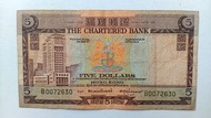 渣打銀行no date（1970-74年）5元（啡屋）一張上品VF（B0072630）