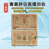 清代光緒三十三年（1907年）江南裕寧官銀錢局銀元鈔票南京壹圓♻️舊紙幣，錢幣，港幣，港紙，人民幣，澳門幣，民國幣，第一二三四套人民幣，紀念鈔，連體鈔，樣版鈔。大棉胎，大聖書，小聖書，光頭佬，金龍，眼