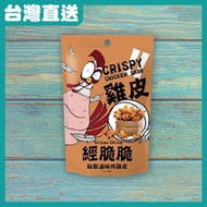 經脆脆 - 炸雞皮(滷味) [台灣入口] (30g)