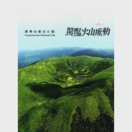 驚豔火山脈動：陽明山國家公園 [光碟/中英文] 作者：台灣阿布電影股份有限公司