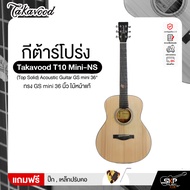 กีต้าร์โปร่ง ทรง GS mini 36 นิ้ว ไม้หน้าแท้ Takavood T10 Mini-NS (Top Solid) Acoustic Guitar GS mini
