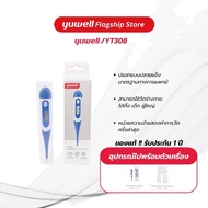 ปรอท วัดอุณหภูมิร่างกาย แบบดิจิตอล Yuwell รุ่น YT308 ที่วัดไข้ ปรอทวัดไข้