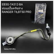 OEM EB3G-7A512-BA ท่อแม่ปั๊มคลัทช์ล่าง RANGER T6BT50 PRO
