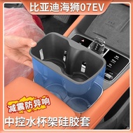 Byd Sealion7 Byd Sealion7 Sea Lion 07EV Central Control Water Cup Limiter Storage Silicone Sleeve Dr
