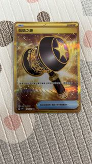 Ptcg UR金卡 超級能量回收 改造之錘 健行鞋