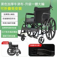 東西物聚 - 包安裝送貨-【24寸升級大輪】醫院同款-輪椅 老人代步車 折疊輪椅