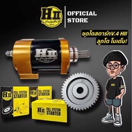 เฮงสุพรรณ🚸ชุดไดสตาร์ทเฟืองโตลูกโตโมเต็ม HII🚸(รองรับ4Vทุกสเปค)🚸Wave125R/S/X/บังลม/ปลาวาฬ/Wave125iLed/