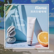 💕KLAVUU 清爽防曬啫喱 SPF50+ / PA++++ (50ml)