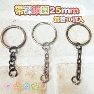[DIY Hardware] With Chain With Lock Ring With Ring/Key Key Gold Bag 25mm/2.5cm Jump Ring