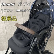 Combi 白標 Sugokal Switch Egg Shock AS 組合嬰兒車