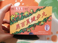 馬百良健步丸3盒