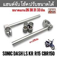 Shock Absorber Handle Size 26 30 31 33 Mm For Sonic Dash LS KR R15 CBR150 Model High Quality Aluminu