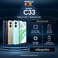 Realme C33 4/64GB  #เครื่องศูนย์ไทย เล่นเกมส์ไหลลื่น พร้อมกล้อง3ตัว จอใหญ่ แบตอึด มือถือ ราคาถูก mobile2you