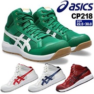 🇯🇵日本代購 ASICS安全鞋 防滑安全鞋 Asice JSAA A級安全靴 工作鞋 行山 防滑鞋 ASICS WINJOB ASICS working shoes ASICS FCP218 ASICS CP218 Asics 1273A091