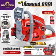 เครื่องเลื่อยไม้ เลื่อยยนต์ DGF899i เลื่อยโซ่ ร้อนไม่ดับ มาตรฐานญี่ปุ่น