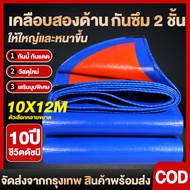 ผ้าใบกันฝน 8x12M กันแดด100% ผ้าใบกันน้ำ พลาสติก PE กันแดด กันน้ำ ผ้าใบพลาสติกอเนกประสงค์ ขนาด 2x2 2x
