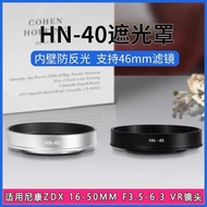 Suitable For Nikon Z50 16-50mm Lens Hood HN-40 Lens Hood Z30 ZFC 46mm Lens