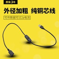 usb開關線控制器一分二數據線延長線帶開關電源線車用兩芯公對母2