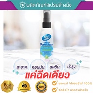 สเปรย์แอลกอฮอล์ 70% แบบน้ำไม่ต้องล้างออก .Kings Stella Hand Sanitizer Pocket Spray 60 ml.