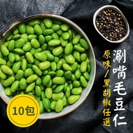 【樂活食堂】國產優質涮嘴毛豆仁(原味/黑胡椒)任選X10包(180g/包)