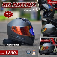 หมวกกันน็อคยกคาง RD MATRIX เต็มใบยกคาง ชิวแว่น 2 ชั้น