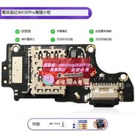 適用紅米K30Pro尾插小板K30P充電送話器卡座小板顯示主板排線原裝