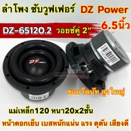มาใหม่ล่าสุด ลำโพง ซับวูฟเฟอร์ 6.5นิ้ว ลำโพงซับ DM HI POWER งานแบรนด์ DM-6143D แม่เหล็ก140x15มิล แม่