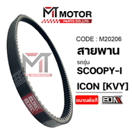 สายพาน HONDA SCOOPY-I / ICON [KVY] (M20206) [BJN x MTMotorParts] สายพานสกู้ปปี้ สายพานSCOOPYi สายพาน