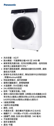 Panasonic 樂聲 「愛衫號」蒸氣洗護前置式洗衣機 (8kg, 1400轉/分鐘) NA-148MR1 送貨上門 有保養 原裝行貨 可安裝