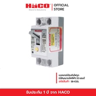 HACO เซฟตี้ เบรคเกอร์ป้องกันไฟดูด (มีสัญญาณไฟสีฟ้า) 32 แอมป์ เบรกเกอร์ เบรกเกอร์ตัดไฟ เบรกเกอร์ป้องกันไฟ เบรคเกอร์ไฟฟ้า รุ่น SB-E32L