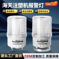Haitian Injection Molding Machine Alarm Light ledSMCL80 Double Tricolor Warning Light Haitian Machin