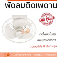 รุ่นขายดี พัดลม พัดลมเพดาน พัดลมติดเพดาน MITSUBISHI CY16 SV 16 นิ้ว สีขาว ปริมาณลมแรง ระบายอากาศได้ด