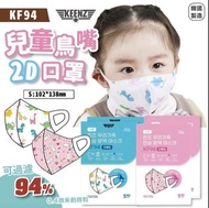 韓國製造 KEENZ KF94 幼童鳥嘴2D三層口罩 一包5片