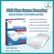 SOS Plus แผ่นตาข่ายปิดแผลเคลือบพาราฟิน 10 แผ่น/กล่อง ขนาด 10x10 ซม. ใช้สำหรับปิดแผล เพื่อป้องกันผ้าก