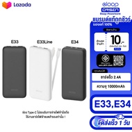 Eloop by Orsen E33 E33 Line E34 แบตสำรอง 10000mAh 20000 mAh มีสายชาร์จในตัว พอร์ตช่อง Type-c ไม่สาม