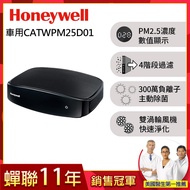 【送專用電源線】Honeywell PM2.5顯示車用空氣清淨機CATWPM25D01_廠商直送