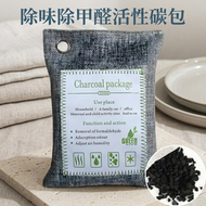 【200g】除甲醛 竹炭包 甲醛淨化劑 200g 除味 除臭 净化空氣 家用/車用活性炭包 抽濕器 備長炭 吸味包 吸濕用品 吸濕器 吸濕包 乾燥劑 活性碳碎包 防潮  祛濕