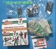 中古未拆 GC 日本7仔限定 7-11色 運輸機 +高達+吉姆 1/400 GUNDAM COLLECTION 高達