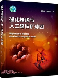 磁化焙燒與人工磁鐵礦球團（簡體書）