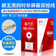 Super Five CAT-5E Network Cable Twisted Pair 0.5 Oxygen-Free Copper National Standard Non-Shielded N