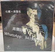 實體店高價回收周啟生 化蝶單曲電台白版LP，周啟生黑膠唱片，周啟生LP