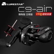 【現貨 免運 可開發票】【超輕遠投】品釣C9-air 微物水滴耣雙線杯路亞微拋遠投磁力剎車防炸線魚線耣