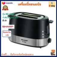 เตาปิ้งขนมปัง เครื่องปิ้งขนมปัง SHARP ชาร์ป รุ่น KZ-2S02 กำลังไฟ 850 วัตต์ สีดำ ที่ปิ้งขนมปัง เครื่องปิ้งขนมปัง 2 ช่อง เครื่องปิ้งขนมปังไฟฟ้า