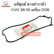 แท้ศูนย์ ยางฝาวาล์ว CIVIC 88-95 เครื่อง D15B2  CIVIC 3D4D รหัส. 12341-PM6-01