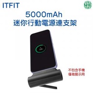 ITFIT - 5000mAh 迷你行動電源連支架 黑色ITFITPW07【平行進口】