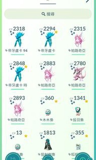 Pokemon Go 異色 帝牙 帕路 (起源）