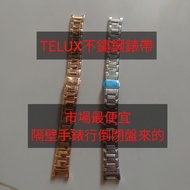 市場最便宜，TELUX 鐵力士 不鏽鋼錶帶，倒店貨真的便宜