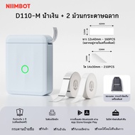 NIIMBOT D110_M เครื่องพิมพ์ความร้อนแบบพกพา Bluetooth Inkless พิมพ์สติกเกอร์ Maker Self-Adhesive Home